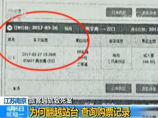 “南京旅客横穿铁轨身亡”铁路局被判无责,记者调查背后案情